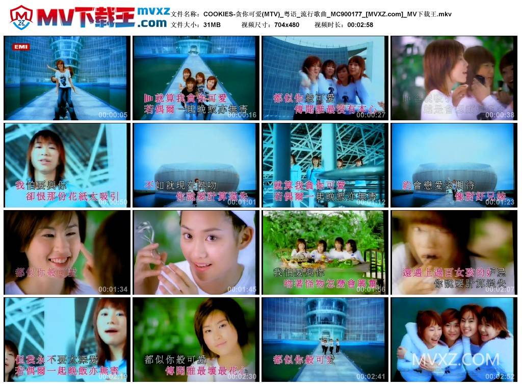 COOKIES-贪你可爱(MTV)_粤语_流行歌曲_MC900177